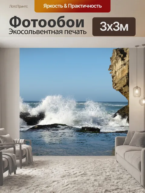 Фотообои Южная африка