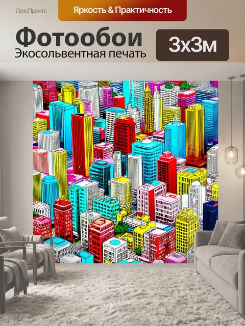 Фотообои город в стиле энди уорхол