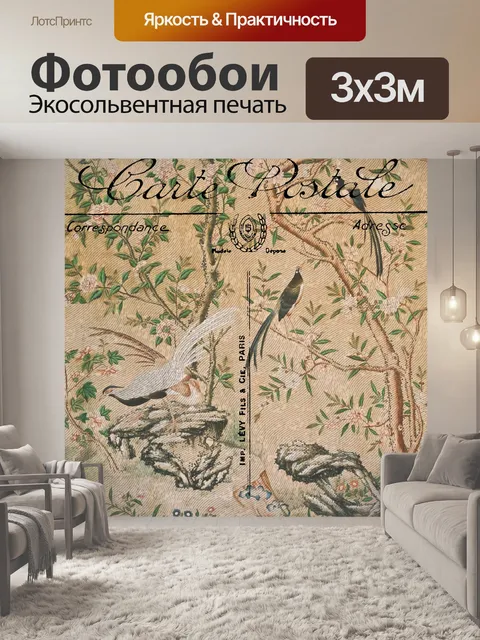 Фотообои Старинная птица и цветочная открытка