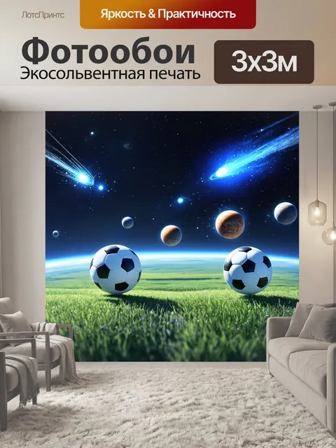 Фотообои космос в стиле мультяшный, где кометы играют в футбол с планетами, создавая веселую атмосферу