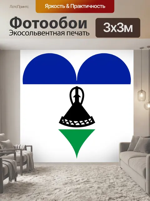 Фотообои Лесото