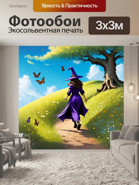 Фотообои на вершине холма, покрытого росой, ведьма прогуливается по тропинке, собирая редкие цветы