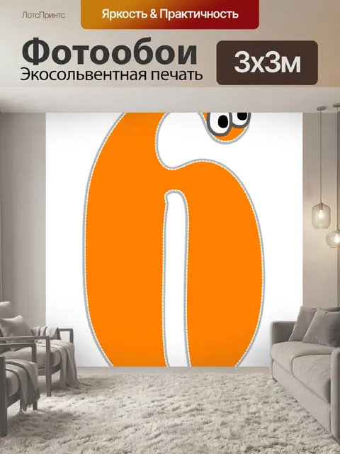 Фотообои Шесть