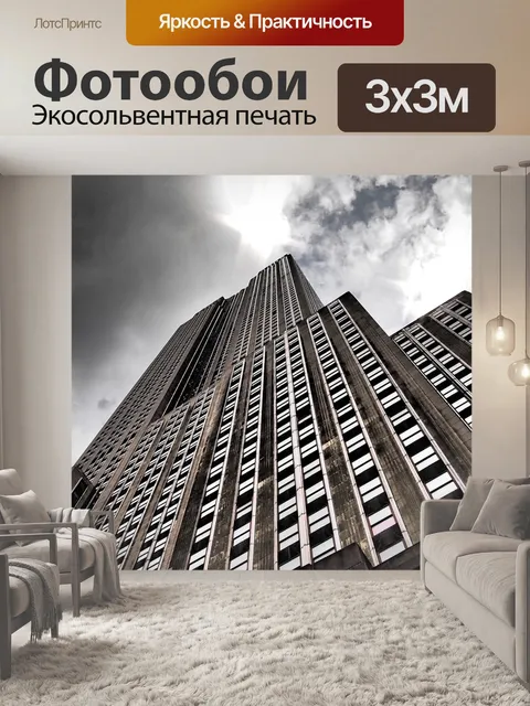 Фотообои Нью-йорк