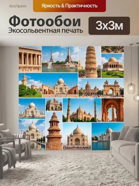 Фотообои город с памятниками культуры, местами для отдыха и активной жизнью
