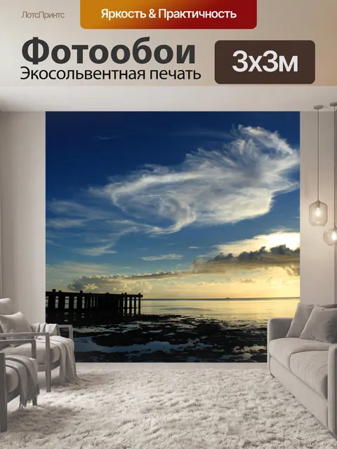 Фотообои Время после обеда