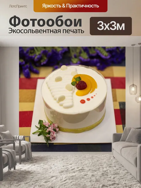 Фотообои Торт