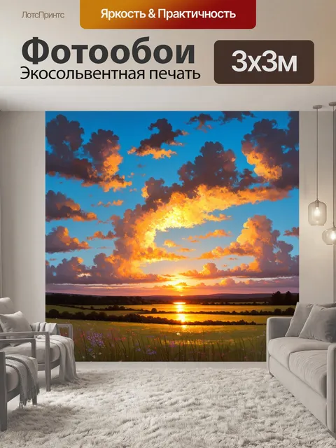 Фотообои англия представляют вечерний пейзаж с переполненным светом небом, где кажется, что небо пылает