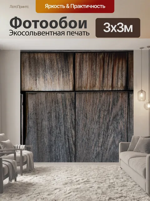 Фотообои деревянный забор часть фон