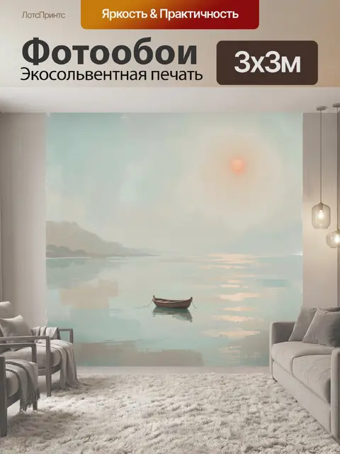 Фотообои Одинокая лодка в туманной бухте