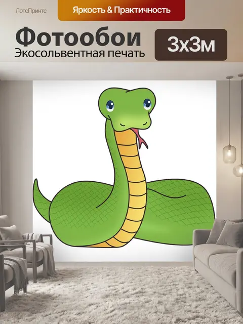 Фотообои Змея kawaii