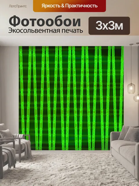 Фотообои неоновые зеленые стержни