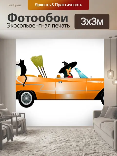 Фотообои Автомобиль хеллоуин