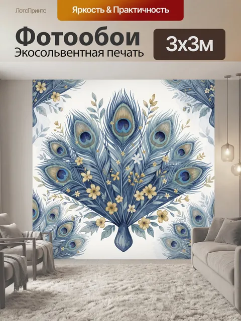 Фотообои Павлиний хвост и золотые цветы