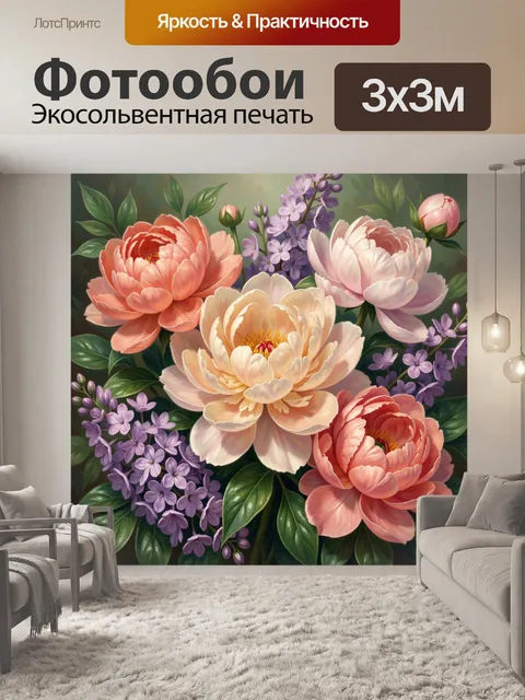 Фотообои Нежные пионы и сирень