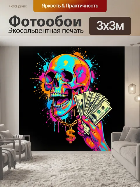 Фотообои Неоновый череп с долларами