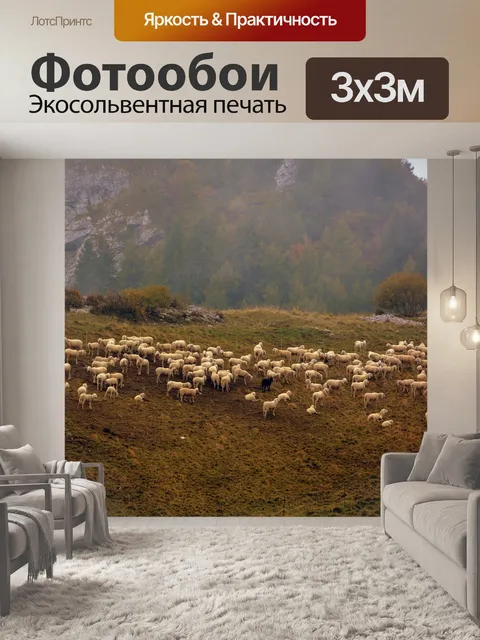 Фотообои Flock