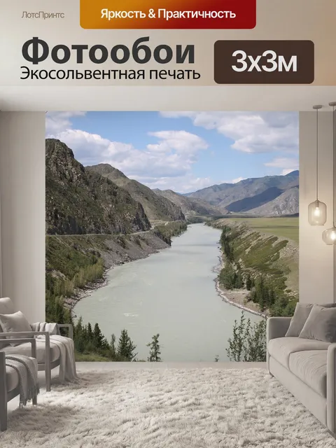 Фотообои Алтай
