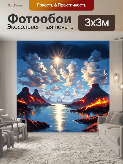 Фотообои описание: картину дополняет потрясающий вид на вулканическую кальдеру