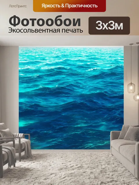 Фотообои море в стиле вектор