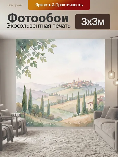 Фотообои Тосканский холмистый пейзаж с городком