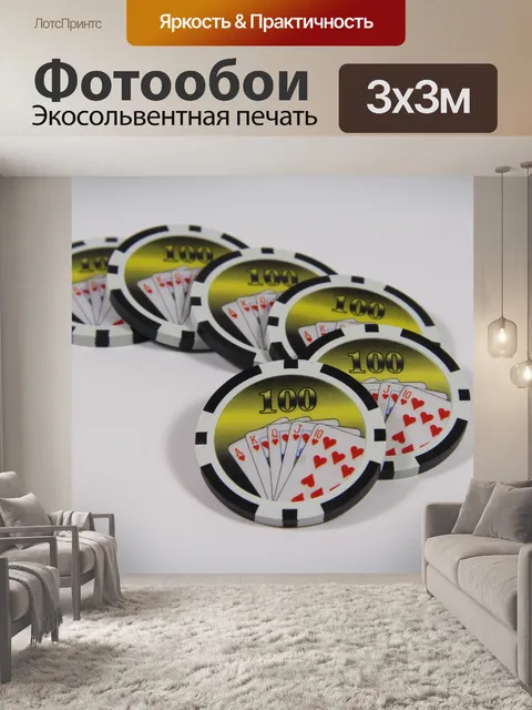 Фотообои Покерные фишки