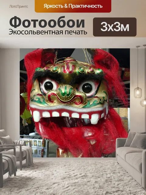 Фотообои Маска Китайский дракон