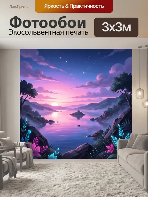 Фотообои Сказочный закатный пейзаж у воды