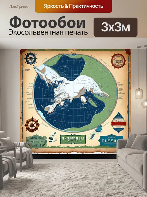 Фотообои изобразите антарктическую карту в старом морском стиле