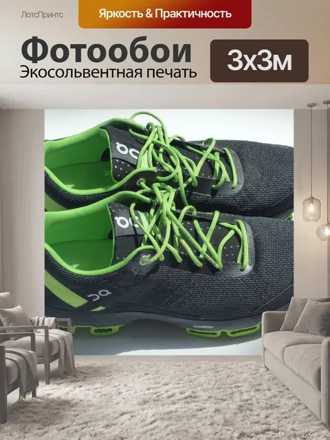Фотообои Спортивная обувь