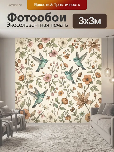 300 × 300 см · Экосольвентная печать