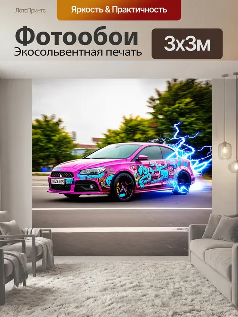 Фотообои машина в стиле графити, динамичное изображение автомобиля, быстрого как молния, выполненное в стиле граффити