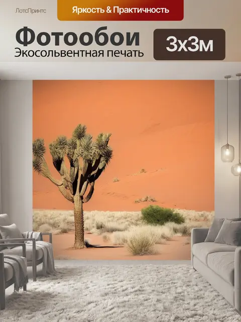 Фотообои пустыня
