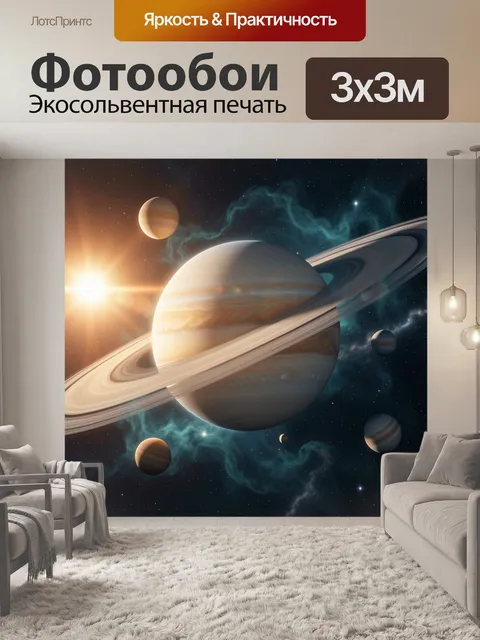Фотообои Космос с кольцевой планетой