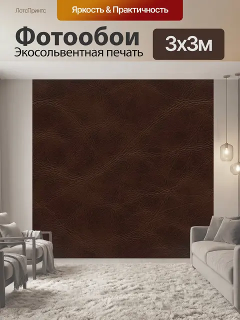 Фотообои Тиснёная кожа коричневого оттенка