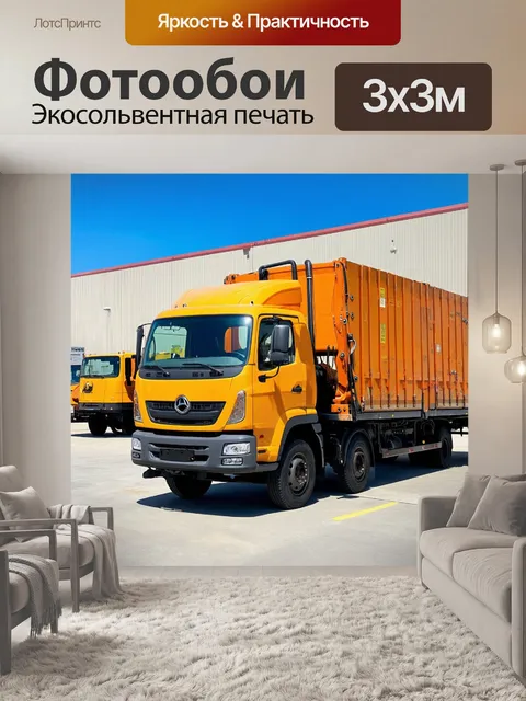 Фотообои грузовик, загруженный строительными материалами, стоящий на платформе доставки