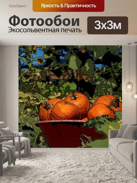 Фотообои Художественные тыквы в тачке