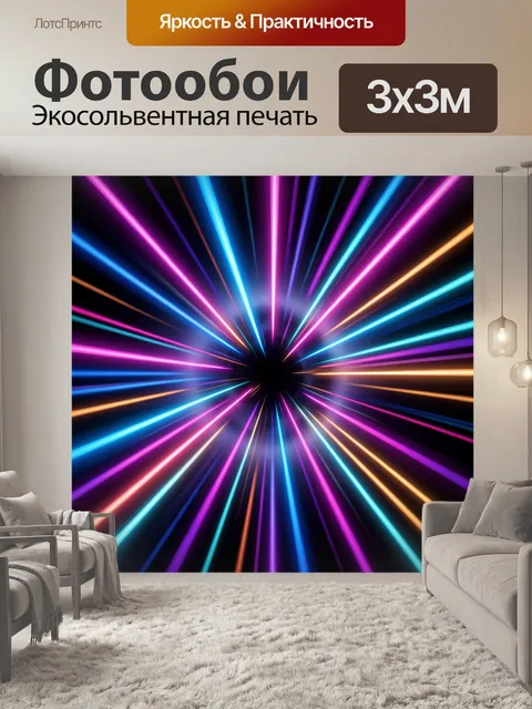 Фотообои Неоновый световой тоннель абстракция