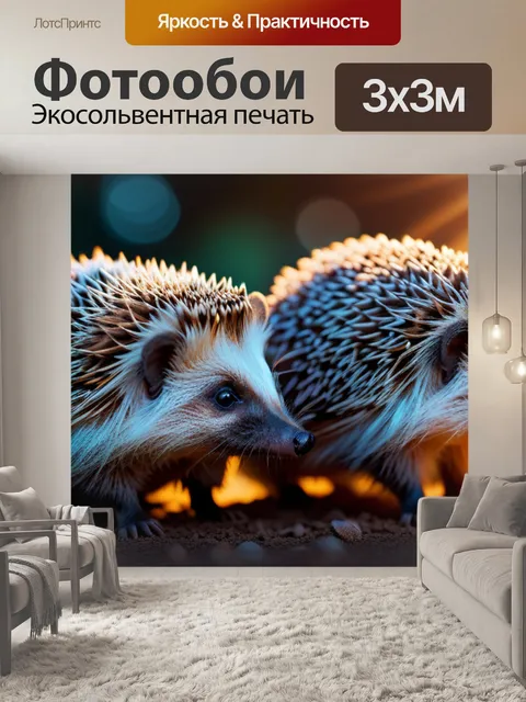 Фотообои с ежиками вдохновляющий