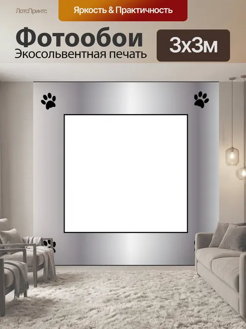 Фотообои Pawprint Рамка