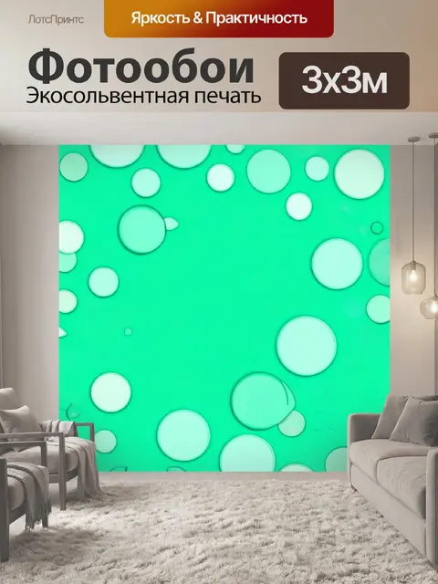 Фотообои мятный цвет: мятный фон, на котором переливаются мятные абстракции и круги, создающие игривую композицию
