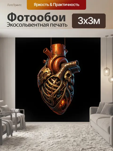 Фотообои Механическое сердце в стиле стимпанк