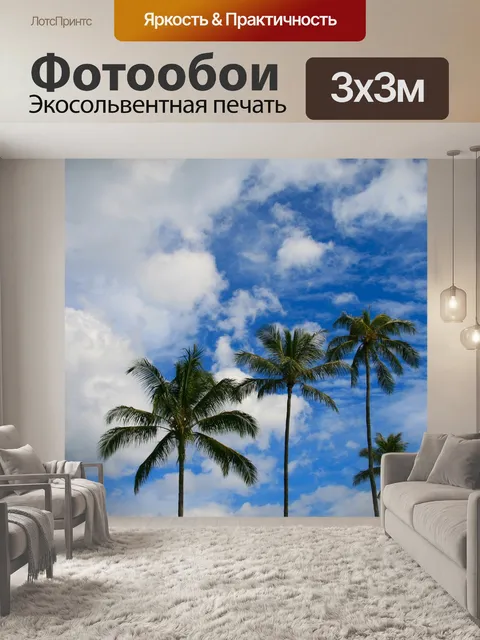 Фотообои Ладони