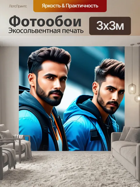 Фотообои с парнями
