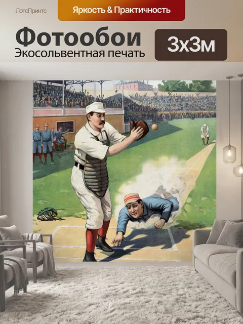 Фотообои Бейсбол Игроки Живопись