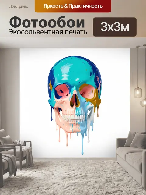 Фотообои Яркий череп с потеками