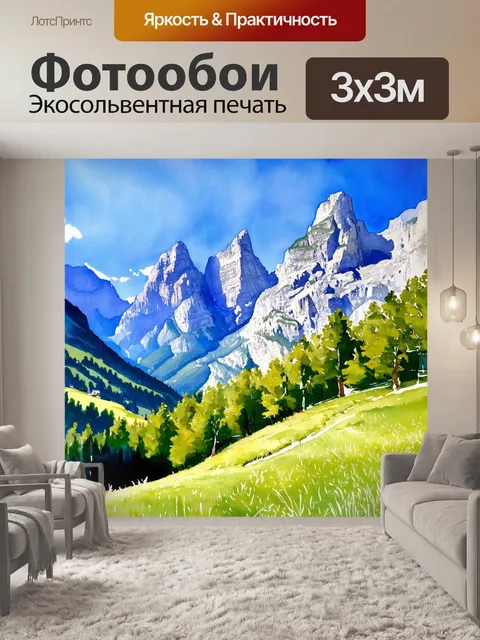Фотообои италия акварель: живописные горы доломиты в солнечный день