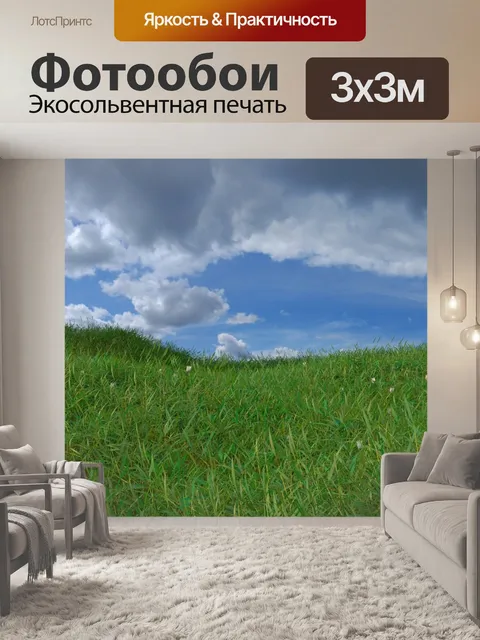 Фотообои Трава