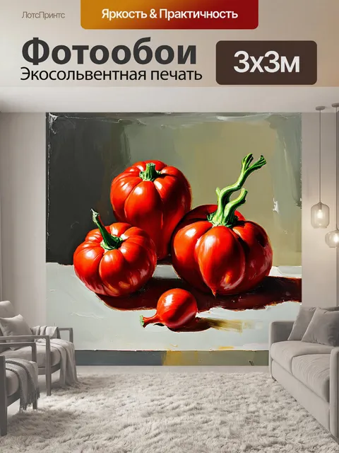 Фотообои вкусные красные овощи на фоне, текстура которого напоминает холодный мрамор