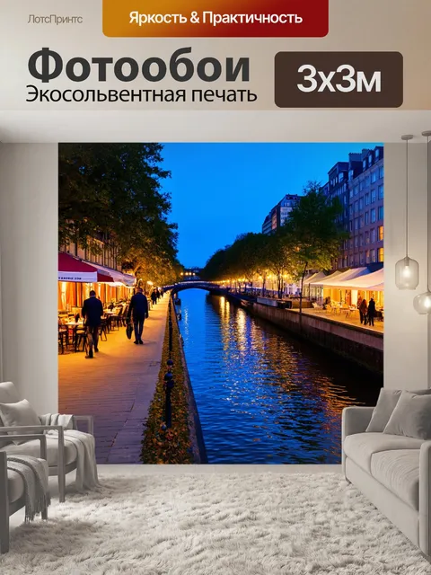 Фотообои набережная с вечерним освещением